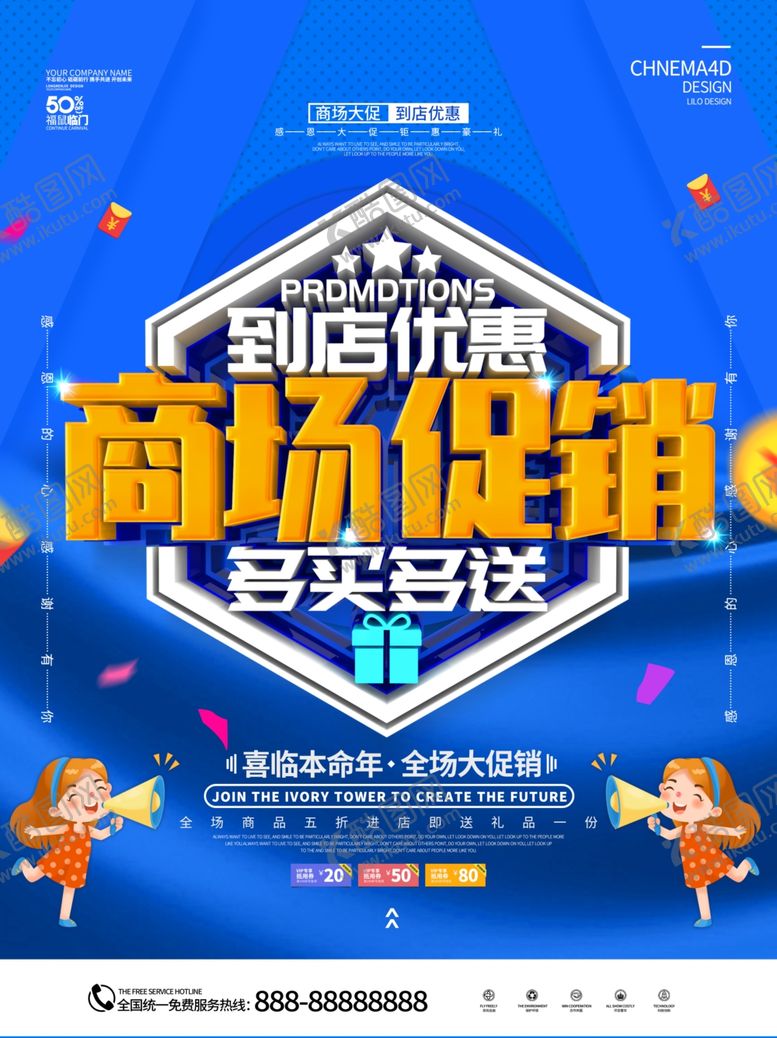 编号：79972207091533108348【酷图网】源文件下载-商场促销