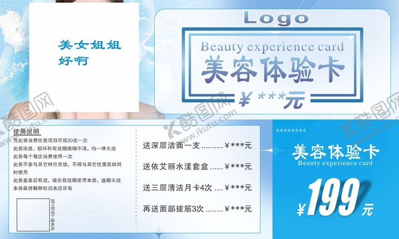 编号：97059010182220489715【酷图网】源文件下载-美容体验卡