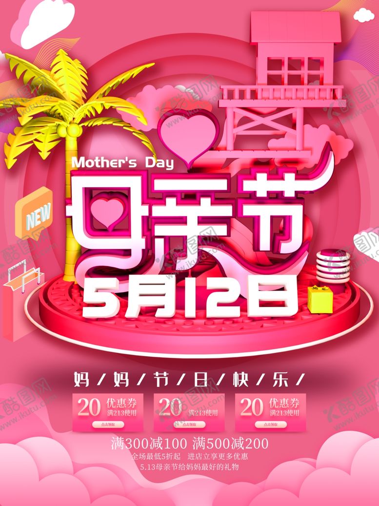 编号：21170907130240229172【酷图网】源文件下载-母亲节