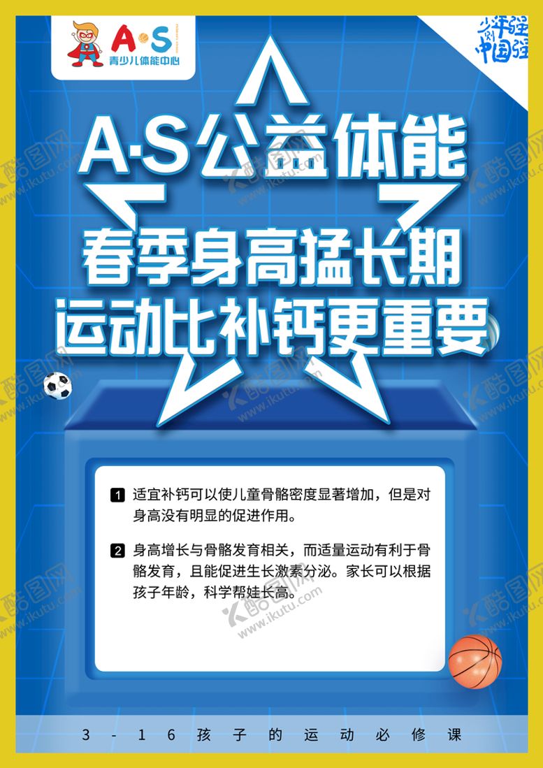 编号：37564109141150398349【酷图网】源文件下载-青少儿体能运动海报图片单页跳绳