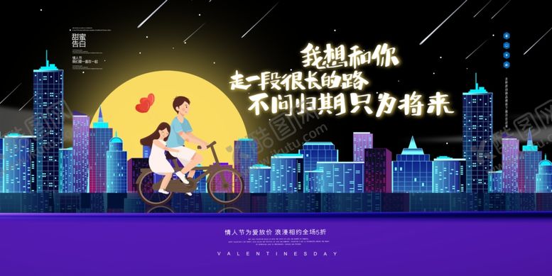 编号：49493204290914554066【酷图网】源文件下载-情人节
