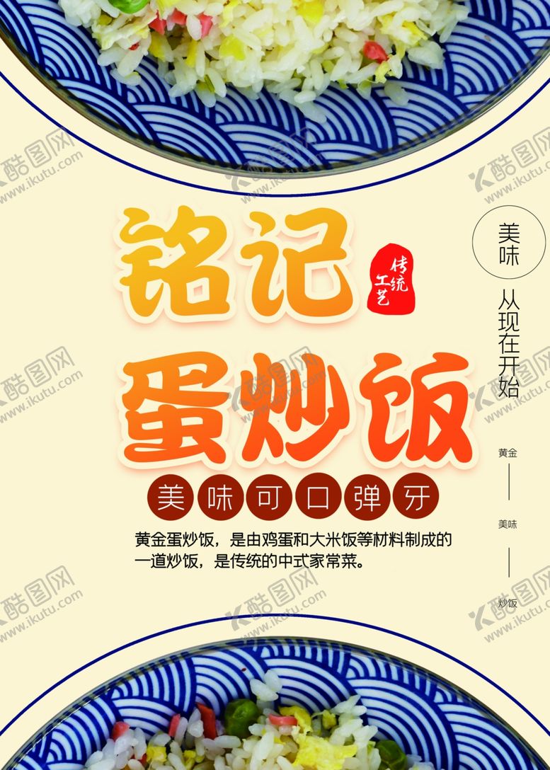 编号：33839602102205122880【酷图网】源文件下载-蛋炒饭黄金炒饭扬州炒饭