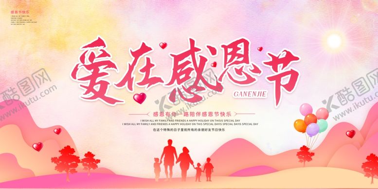 编号：33771312071816469163【酷图网】源文件下载-粉色感恩节展板背景图