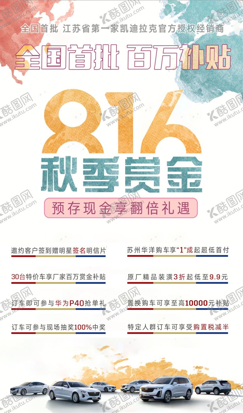 编号：88881410062105097765【酷图网】源文件下载-816秋季赏金