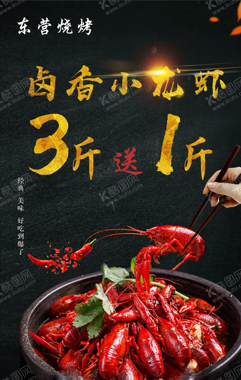 编号：29473706170825214667【酷图网】源文件下载-小龙虾