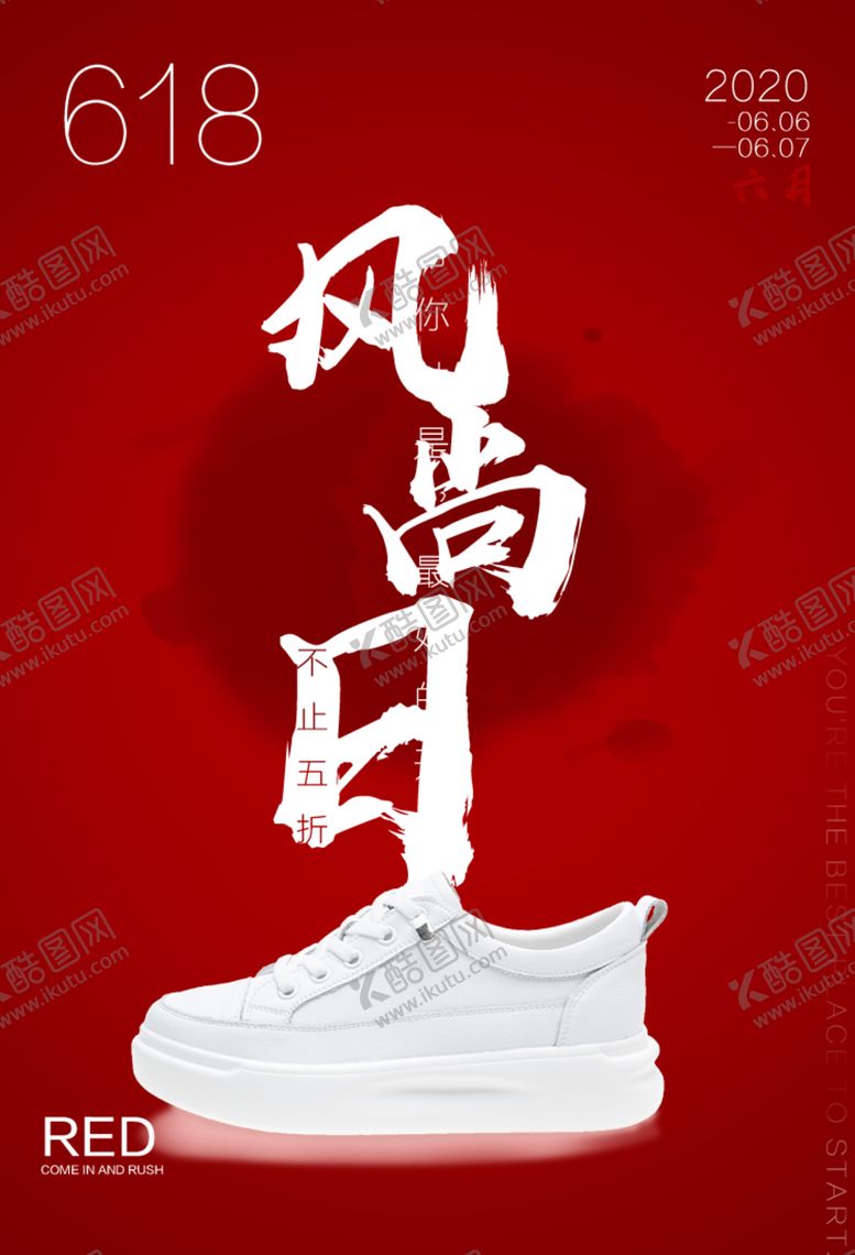 编号：15399310070138551383【酷图网】源文件下载-618新风尚日海报紫色