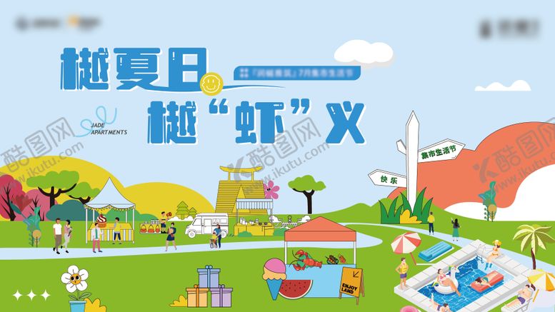 编号：29446604172247539081【酷图网】源文件下载-地产泳池集市生活节