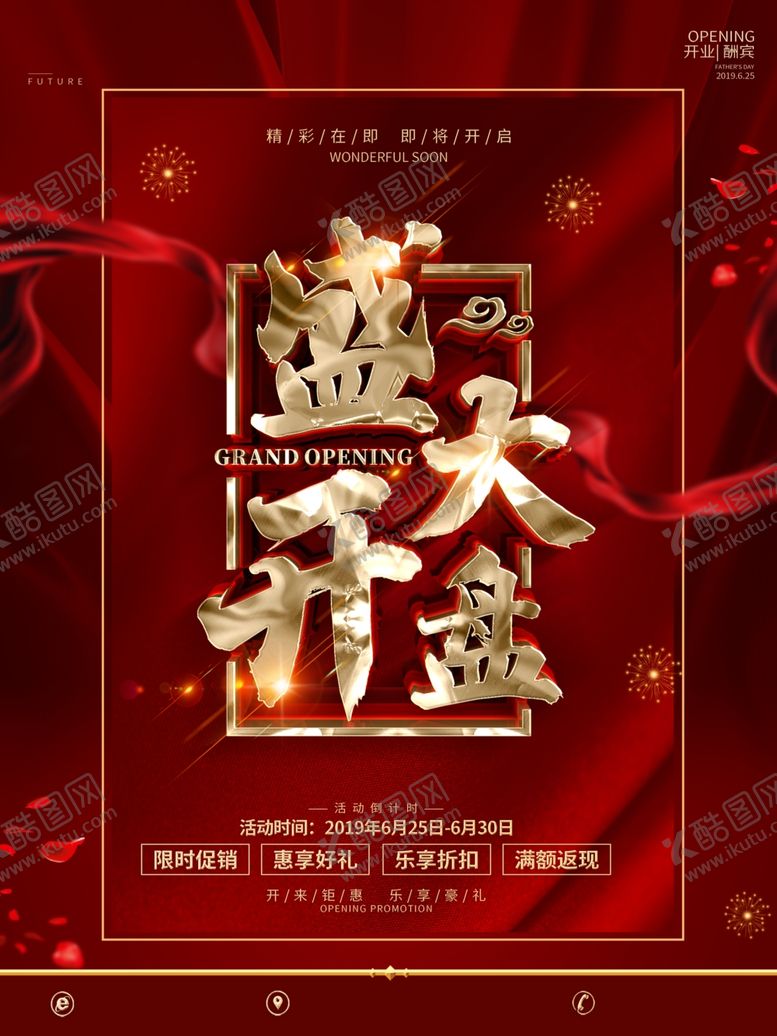 编号：59116209101631565672【酷图网】源文件下载-地产开盘海报