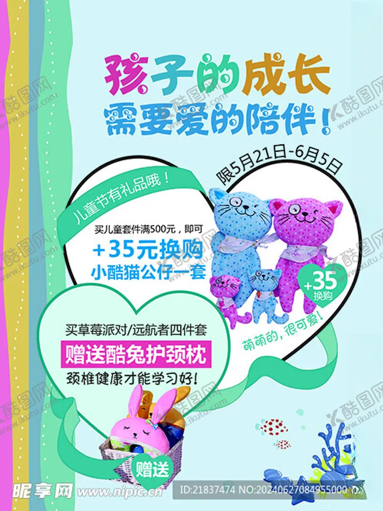 编号：75297902121744432275【酷图网】源文件下载-儿童家纺