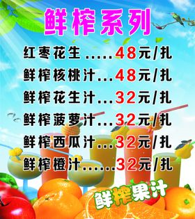 清凉海报饮料价目表