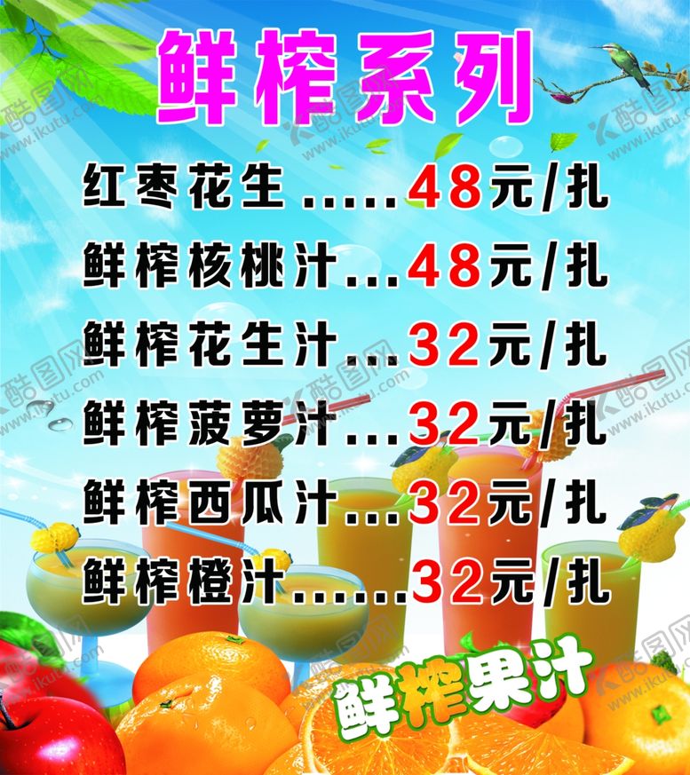 编号：86604107011234405877【酷图网】源文件下载-清凉海报饮料价目表