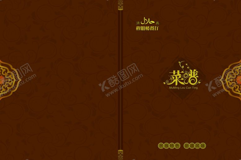 编号：57451009190033561337【酷图网】源文件下载-菜谱