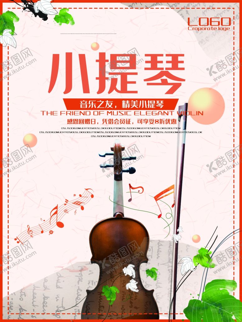 编号：18463507062320309916【酷图网】源文件下载-小提琴