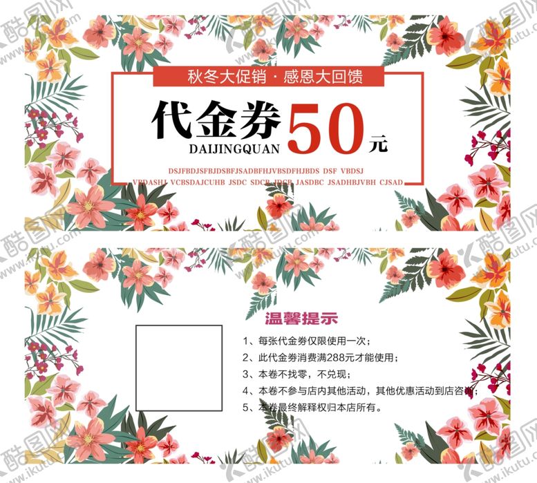 编号：11087810271805451436【酷图网】源文件下载-代金券