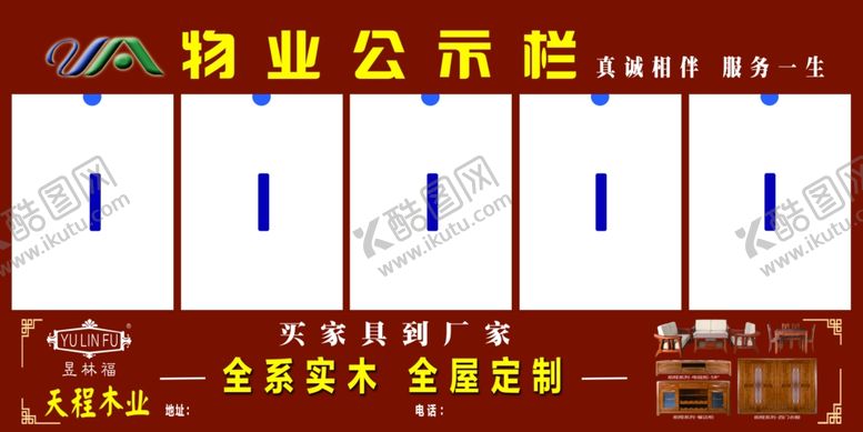 编号：95292409191139107006【酷图网】源文件下载-公示栏