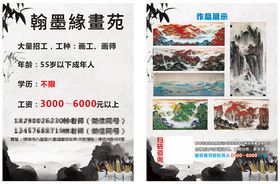 翰墨缘书画苑宣传页展示