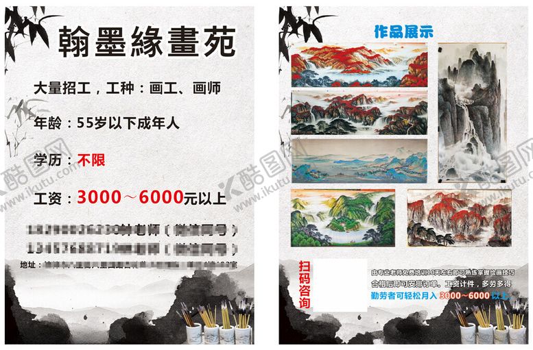 编号：91854704030430164543【酷图网】源文件下载-翰墨缘书画苑宣传页展示