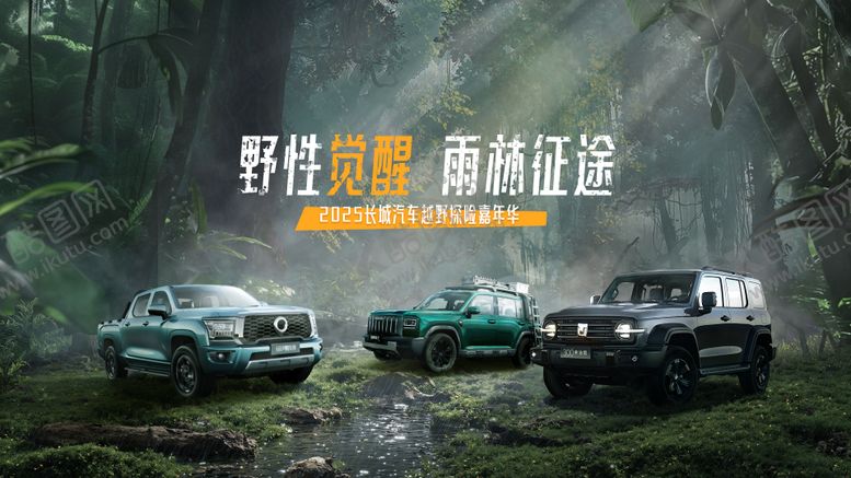 编号：64792908022315524353【酷图网】源文件下载-热带雨林汽车探险主画面·