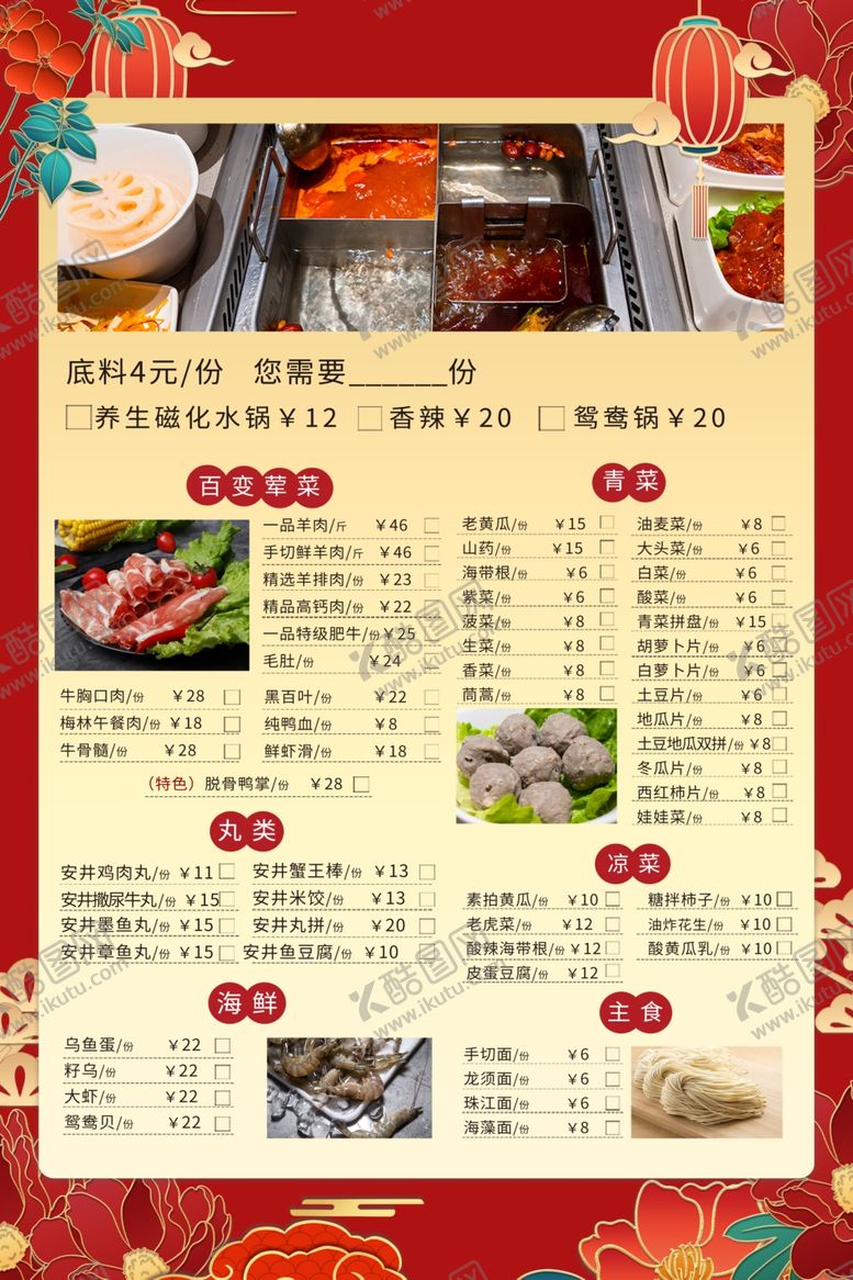 编号：52248012131059326085【酷图网】源文件下载-菜单价格表