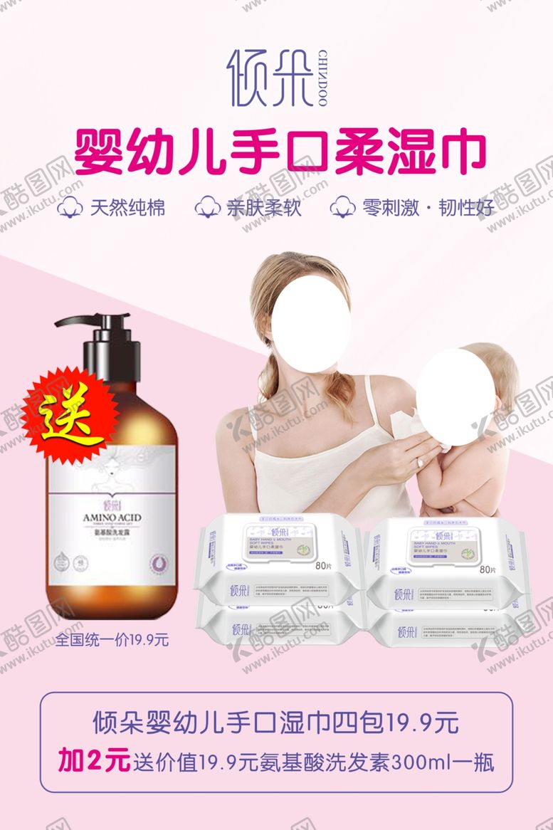 编号：59998010050710475887【酷图网】源文件下载-婴儿湿巾活动海报