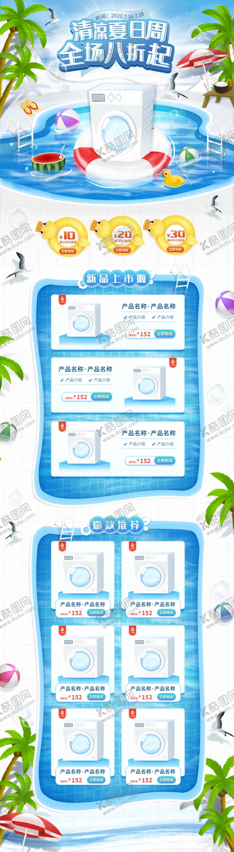 编号：42153605161743539834【酷图网】源文件下载-狂暑季海报
