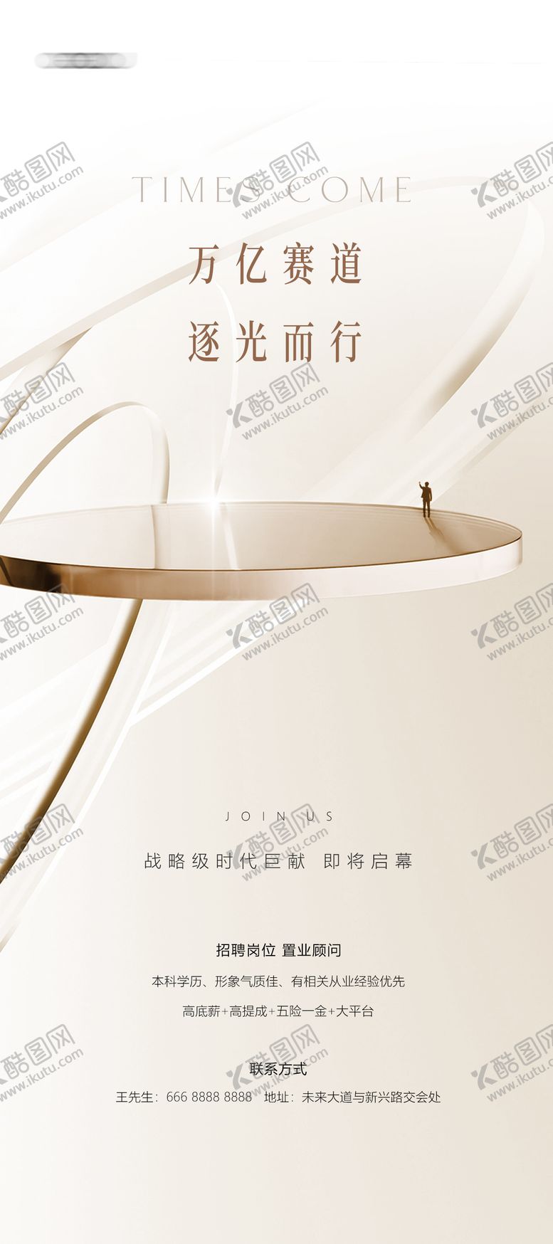 编号：58218312221312331510【酷图网】源文件下载-高端招聘