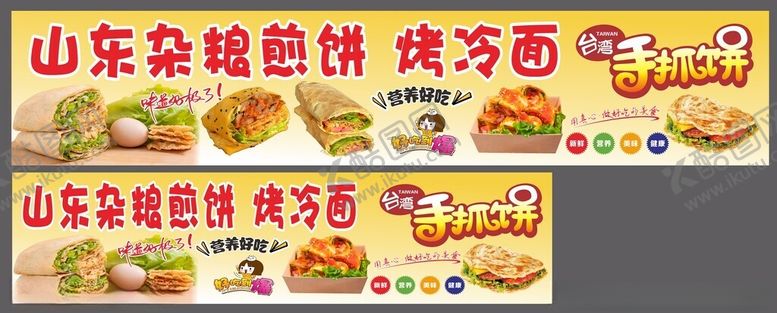 编号：44823404041329087282【酷图网】源文件下载-山东杂粮煎饼配方海报