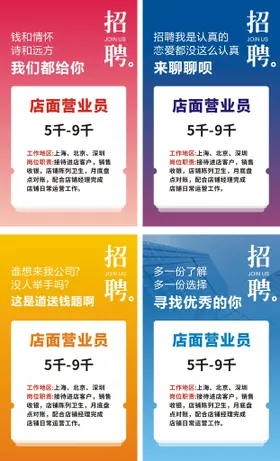 企业招聘