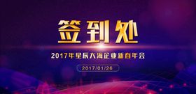 企业年会背景精彩赢未来舞美议誓师