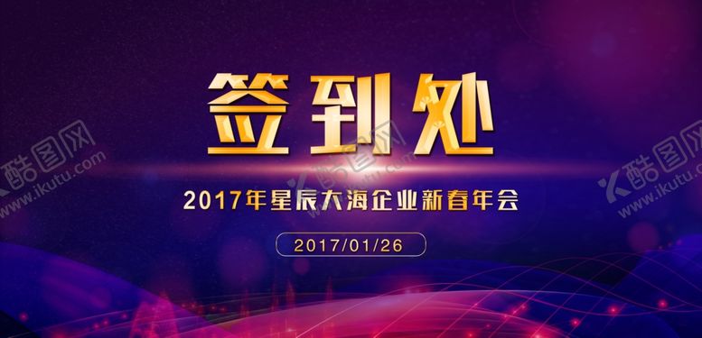 编号：89016307130415065127【酷图网】源文件下载-企业年会背景