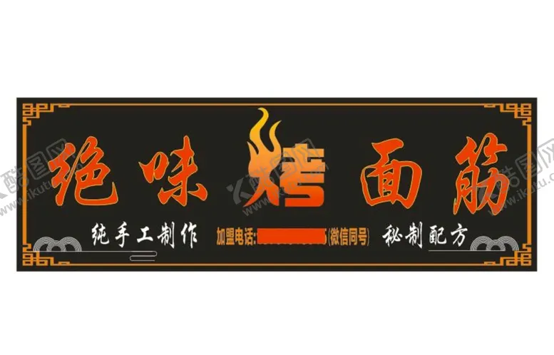 编号：46987602130412349763【酷图网】源文件下载-绝味烤面筋