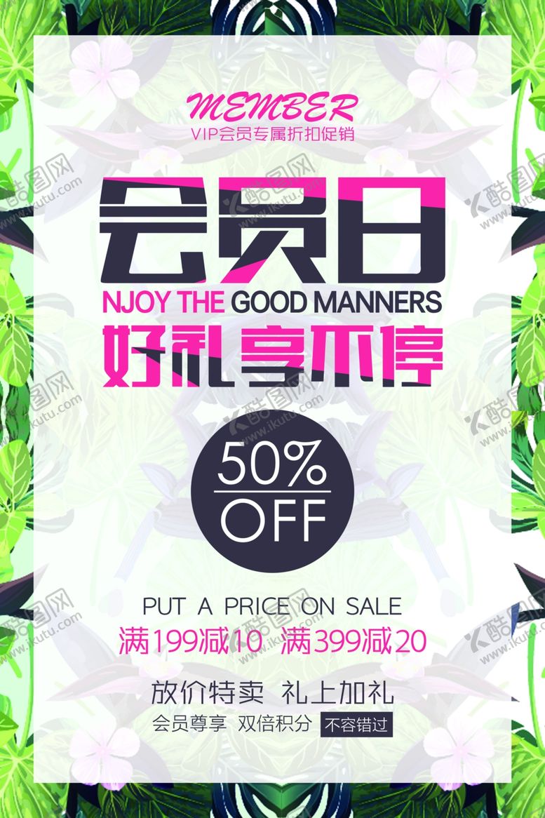 编号：85135610262230054594【酷图网】源文件下载-会员日设计