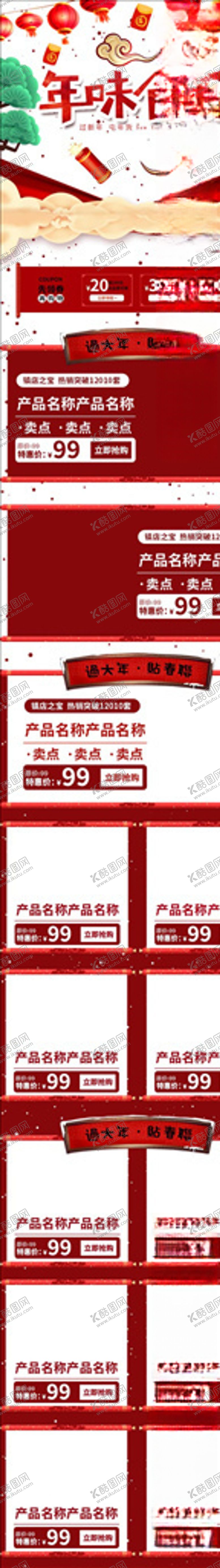 编号：36962805091331062263【酷图网】源文件下载-年货节详情页