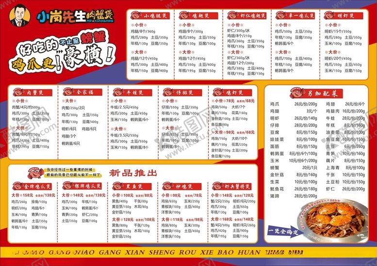 编号：26534009141700257701【酷图网】源文件下载-肉蟹煲菜单