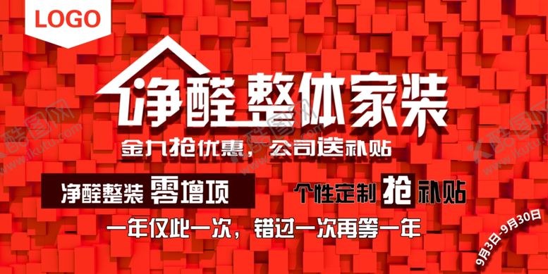 编号：27653306251545025176【酷图网】源文件下载-家装海报