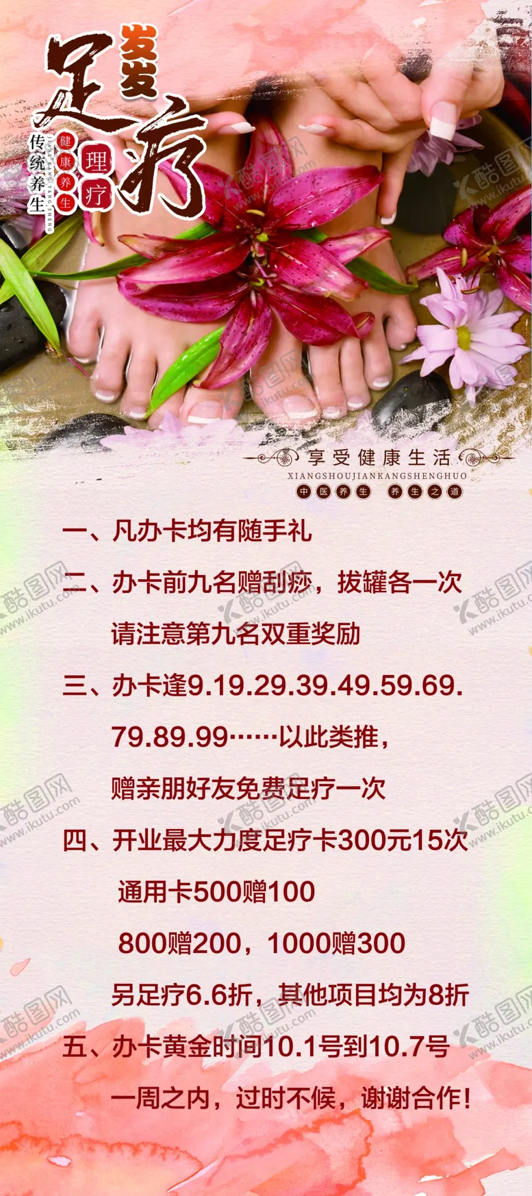 编号：83964111301213108691【酷图网】源文件下载-足疗展架