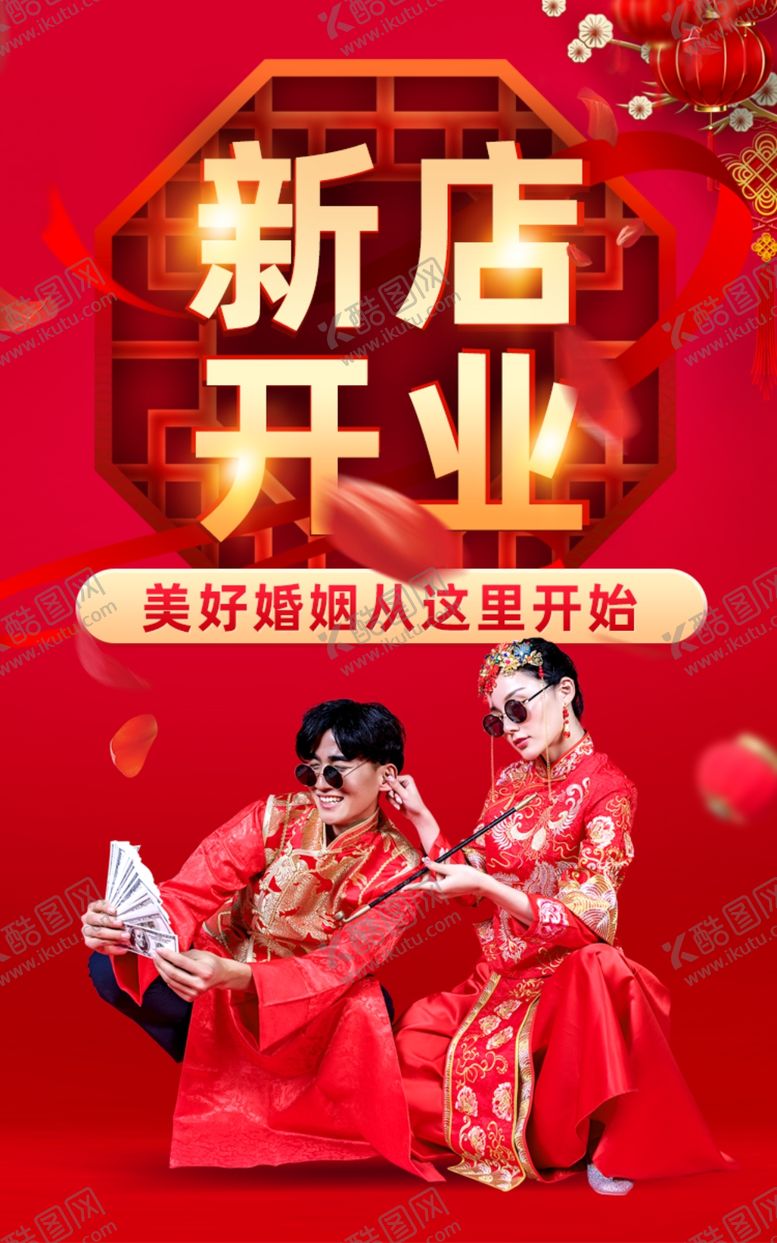 编号：45527506161019417775【酷图网】源文件下载-婚庆海报