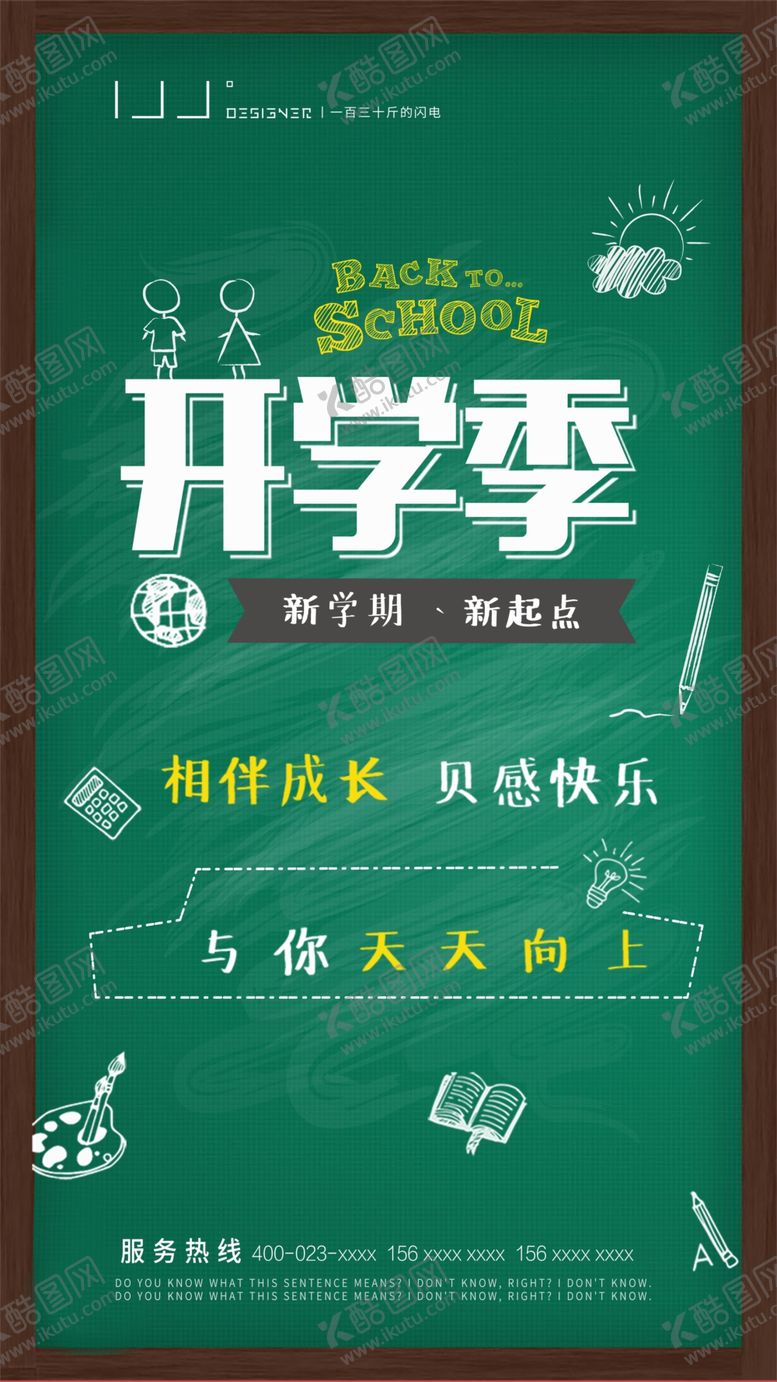 编号：96039110020419185809【酷图网】源文件下载-开学季海报