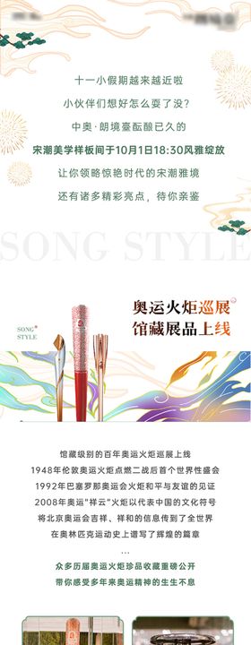火炬展开放落地页长图
