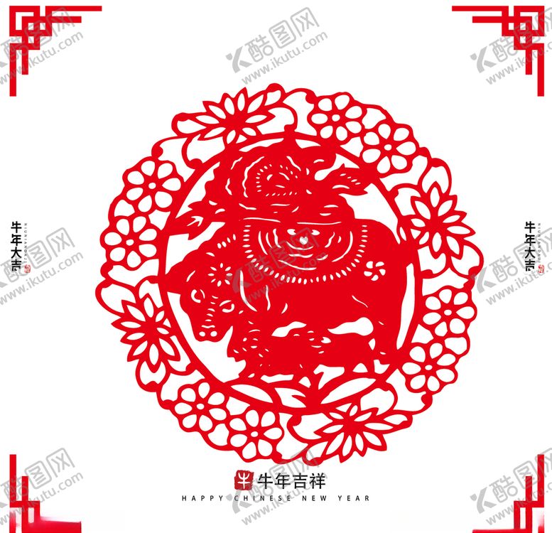 编号：71380004301354577735【酷图网】源文件下载-牛年剪纸