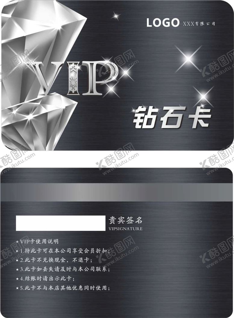 编号：72777001290212327169【酷图网】源文件下载-VIP会员卡