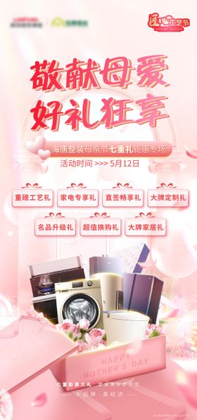 母亲节整装海报