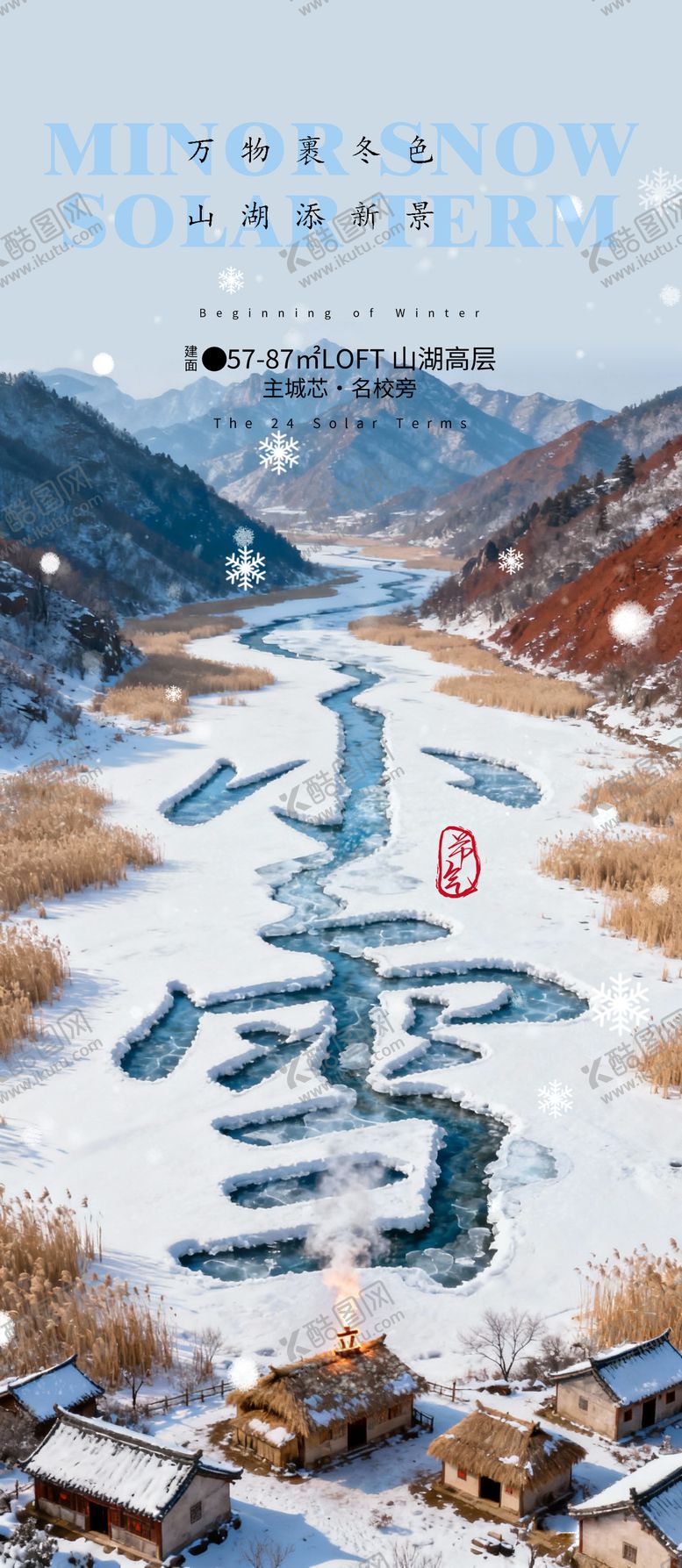 编号：75008811140203594197【酷图网】源文件下载-小雪节气海报