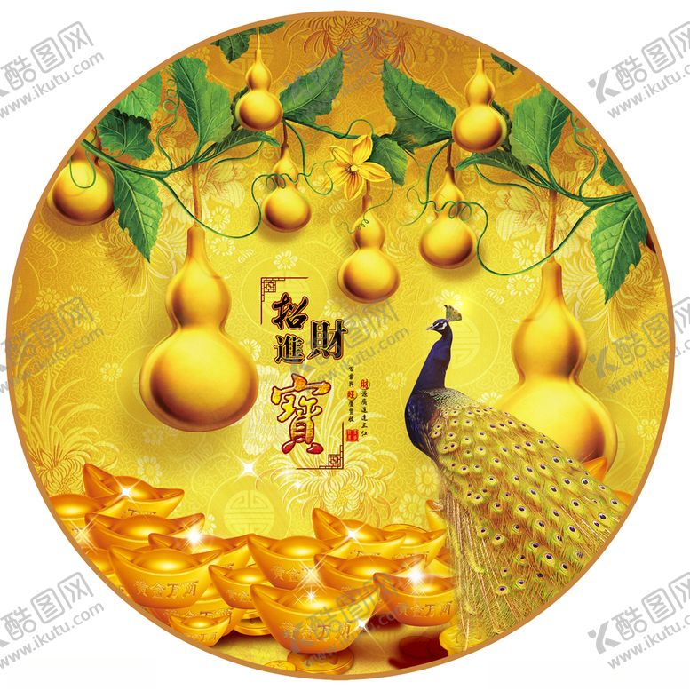 编号：98254706280448107825【酷图网】源文件下载-招财进宝金葫芦元宝装饰画