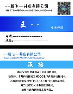 井业有限公司名片