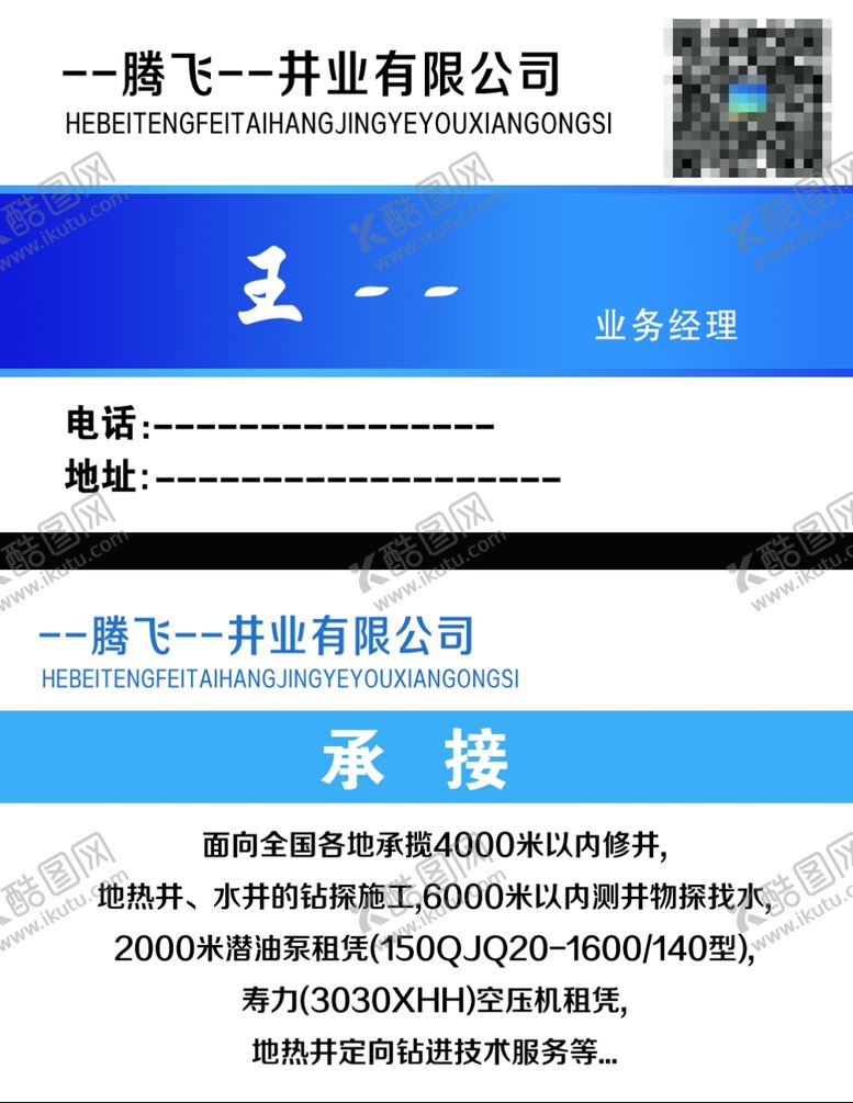 编号：78953907140428335987【酷图网】源文件下载-井业有限公司名片