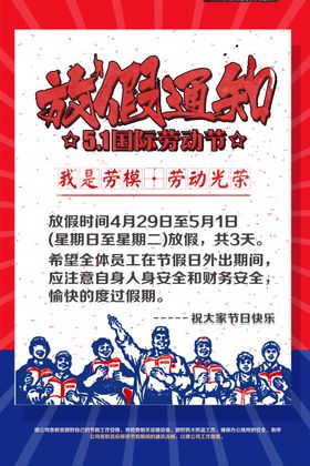 放假通知
