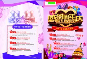 双11购物狂欢盛典海报