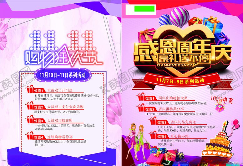 编号：89965110310629089515【酷图网】源文件下载-双11购物狂欢盛典海报