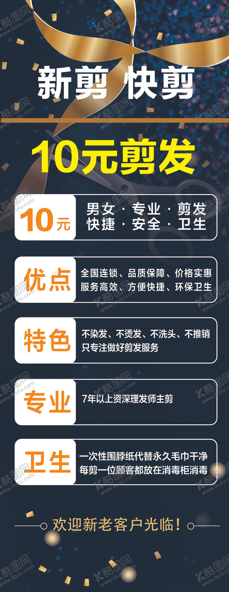 编号：99939509121720388516【酷图网】源文件下载-理发